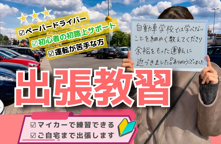 移住・UIJターンで下松市へ | 下松市のペーパードライバー講習なら運転家庭教師のFOCUS
