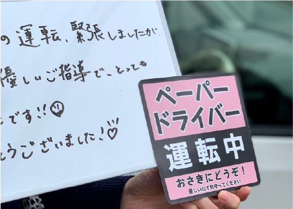 新山口ペーパードライバー